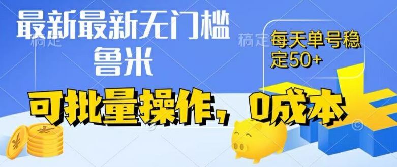 最新0成本项目，不看广告、不养号，纯挂机单号一天50+，收益时时可见，提现秒到账【揭秘】-优杰学社