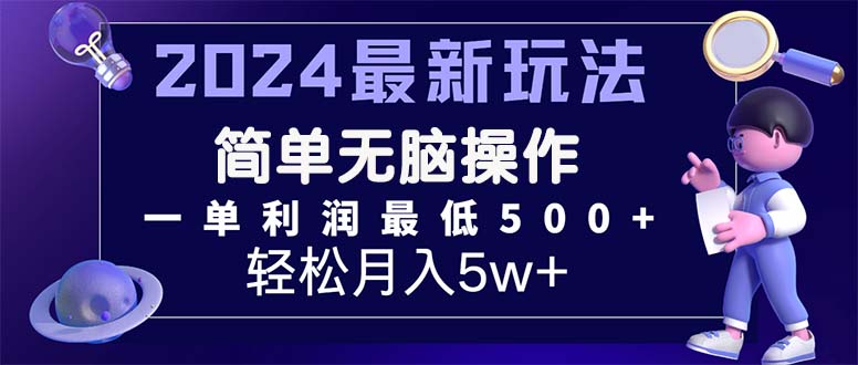 （11699期）2024最新的项目小红书咸鱼暴力引流，简单无脑操作，每单利润最少500+-优杰学社