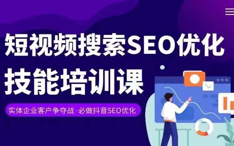 实体抖音搜索（抖音SEO）变现课，短视频搜索seo优化技能-优杰学社