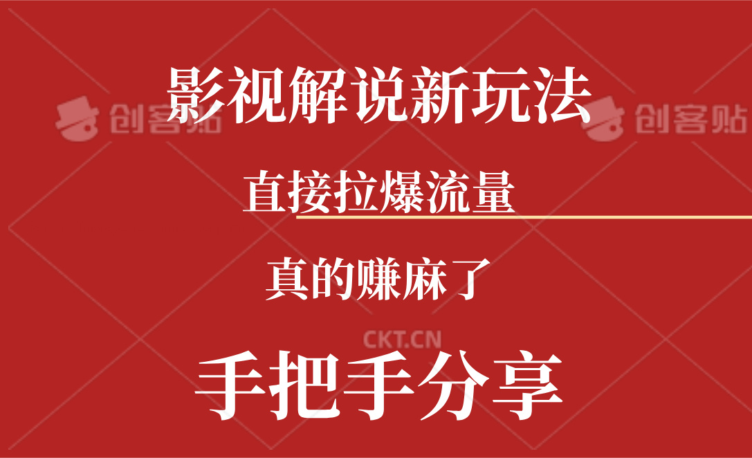 （11602期）新玩法AI批量生成说唱影视解说视频，一天生成上百条，真的赚麻了-优杰学社