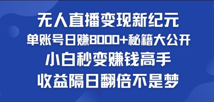 快手小玲铛粉丝风潮，没有人引流变现新时代，快速复制，盈利隔日翻番指日可待-优杰学社