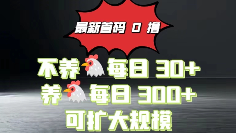 0撸看广告最新系统“幸福生活园”，不养机每天30+养机每天3张-优杰学社