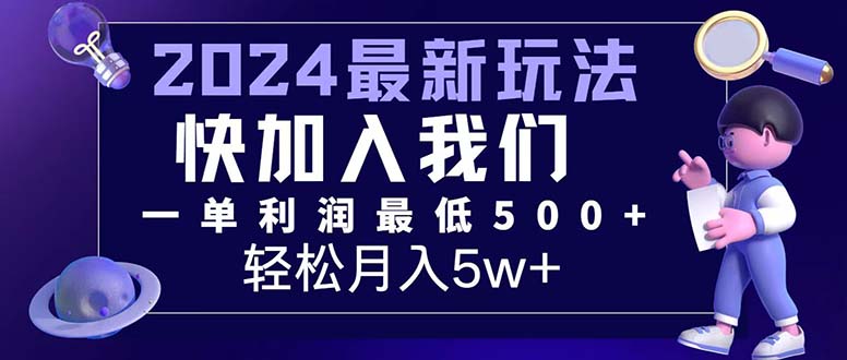 （12285期）三天赚1.6万！每单利润500+，轻松月入7万+小白有手就行-优杰学社