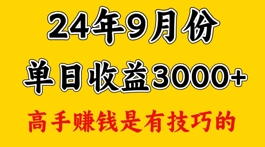 高手赚钱，一天3000多，没想到9月份还是依然很猛-优杰学社