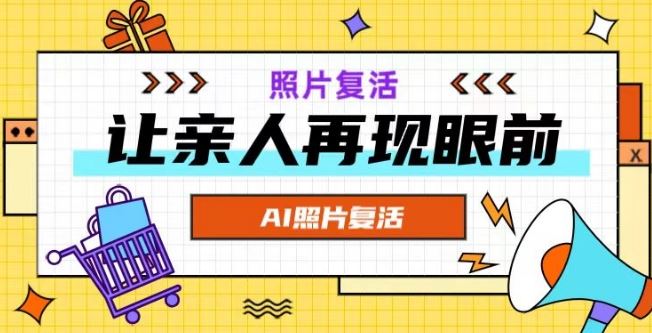 AI复活照片，亲人再现眼前：让你的照片秒变视频详细教程-优杰学社