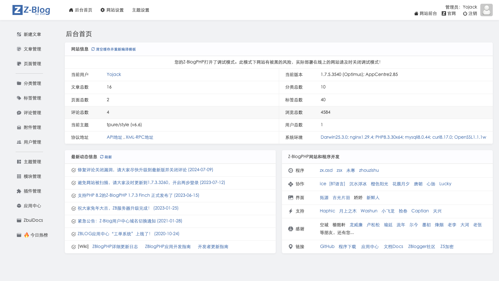 本地搭建 Z-BlogPHP 开发环境：别一上来就急着改主题