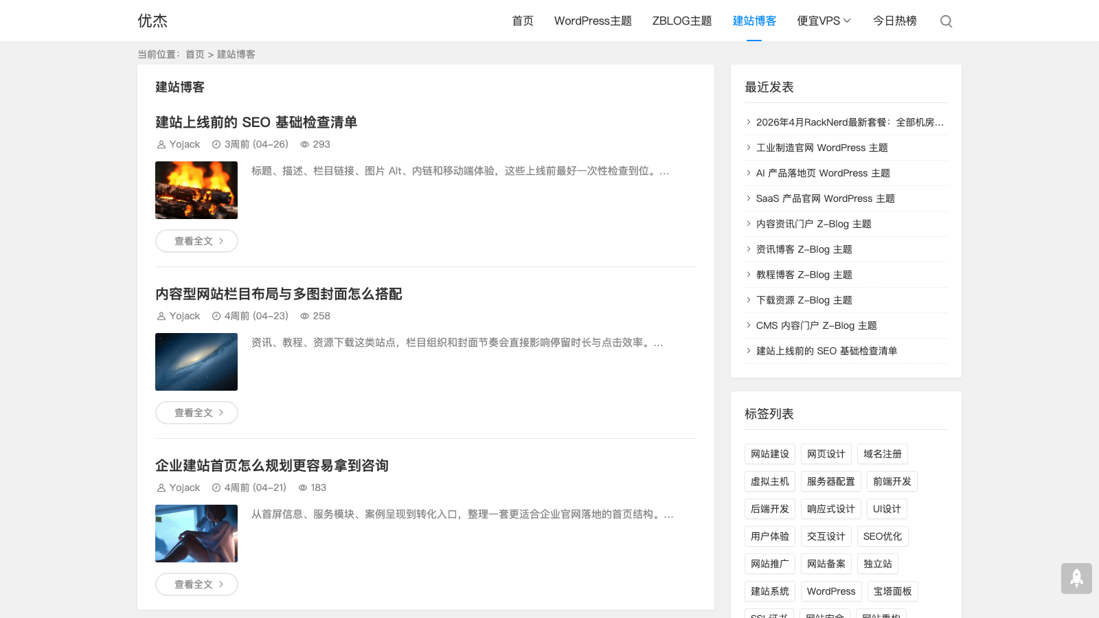 模板开发实战：首页、列表页、文章页、搜索页怎么拆？别全堆进一个文件