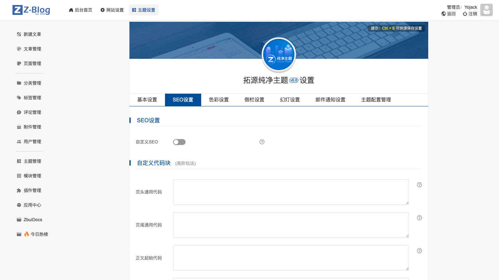 主题配置项怎么做？从后台设置到前台输出，别只做表单不落地
