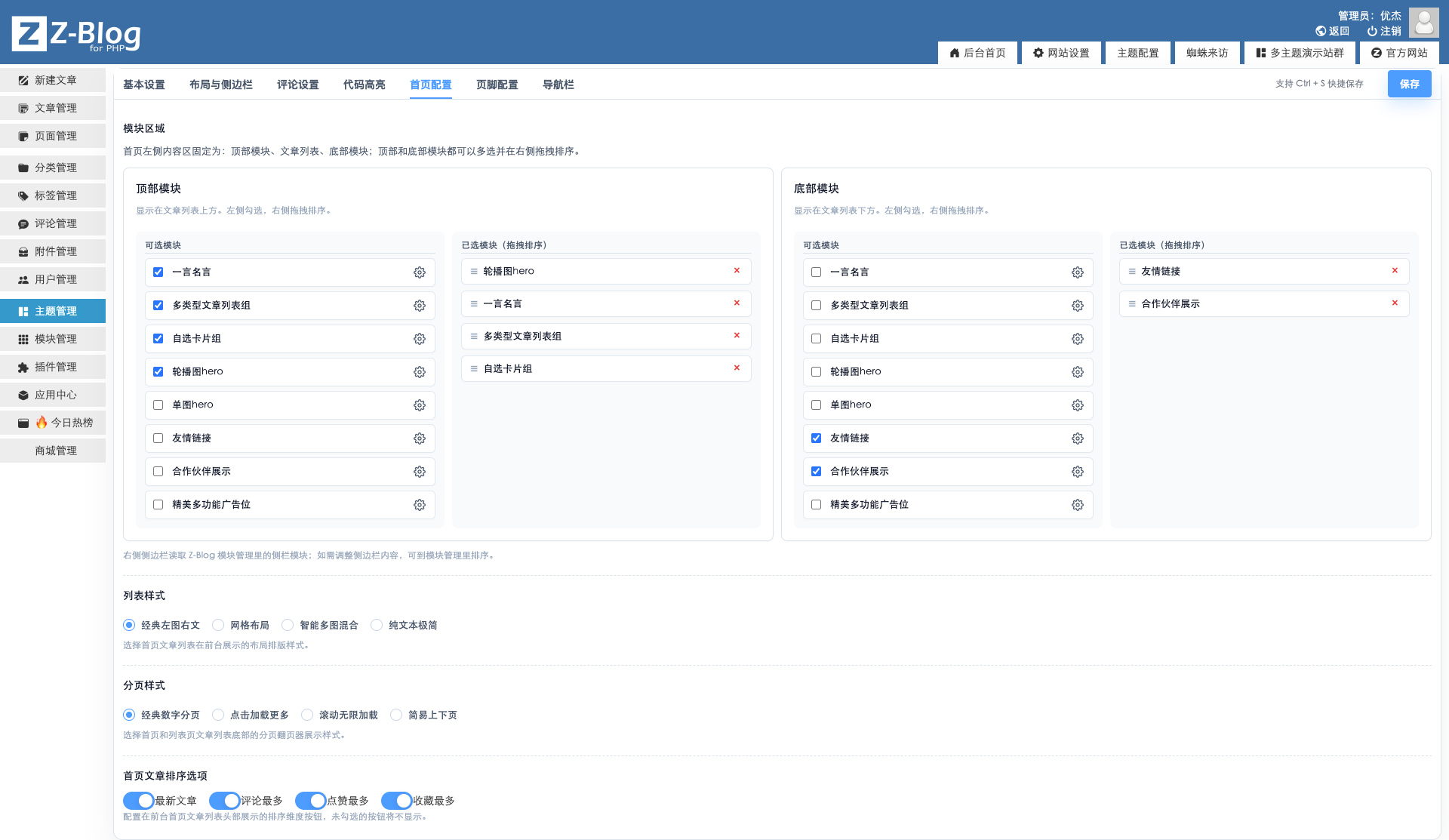 FireShot Capture 067 - 主题开发与模板下载 - 主题配置 - [lwenl.cn].png
