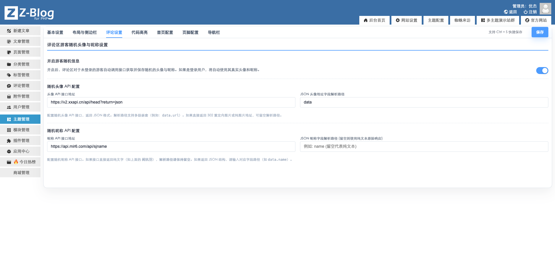 FireShot Capture 068 - 主题开发与模板下载 - 主题配置 - [lwenl.cn].png
